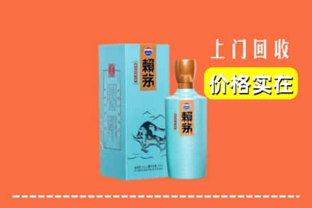 诚信求购:武威市古浪高价回收赖茅